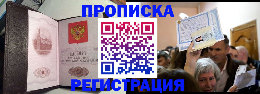 прописка для работы в Мариинске