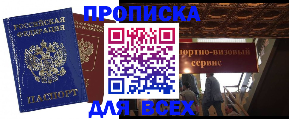 временная регистрация 2025 в Мариинске