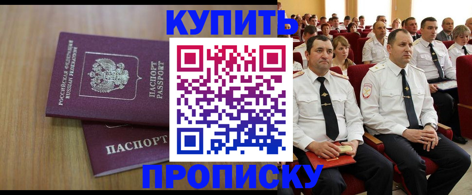 временная регистрация 2025 в Мариинске