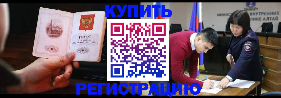 прописка иностранных граждан в Мариинске