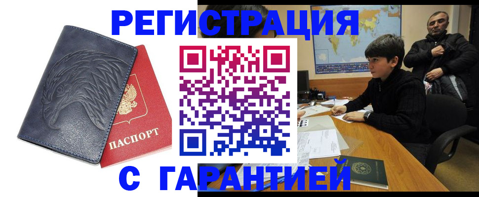 прописка от собственника в Мариинске