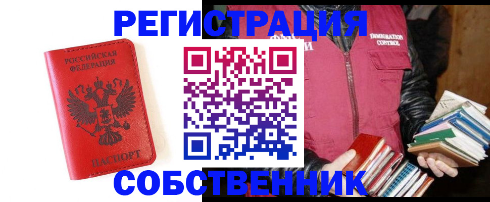 временная регистрация в квартире в Мариинске