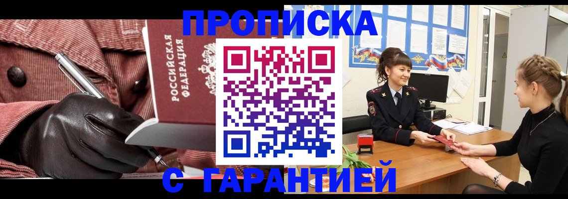 временная регистрация гарантия в Мариинске